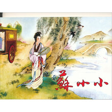 古代故事画库·苏小小