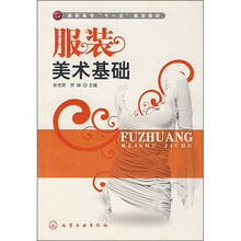 服装美术基础