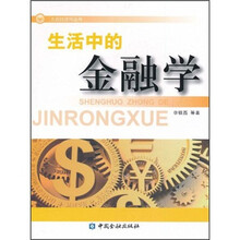 生活中的金融学