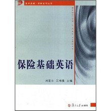 保险基础英语