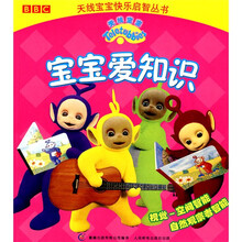 天线宝宝:宝宝爱知识
