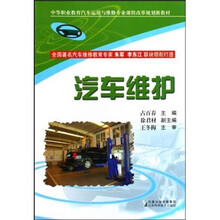 汽车维护