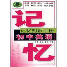 记忆知识手册:初中英语