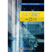 高等院校土木工程专业规划教材：土木工程施工