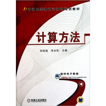 计算方法