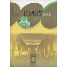 山西地图集