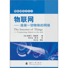 物联网：连接一切物体的网络