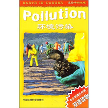 危险中的地球：环境污染（中小学课外环保双语读物）