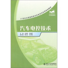 汽车电控技术