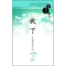放下：与太虚大师谈人生
