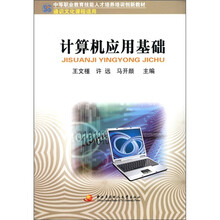 中职教育技能人才培训创新教材：计算机应用基础（中专）（通识课）