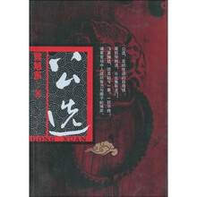 公选