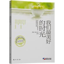 我们最美好的时光