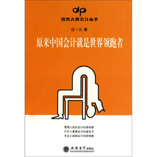 原来中国会计就是世界领跑者