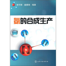 氨的合成生产