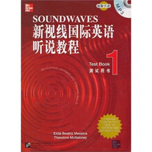 新视线国际英语听说教程：测试用书1（附MP3光盘1张）