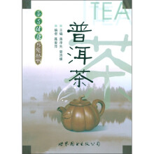 普洱茶