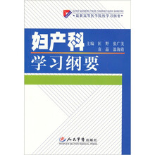 妇产科学习纲要