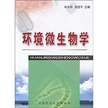 环境微生物学