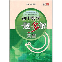 初中数学一题多解大全