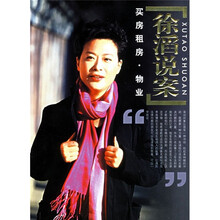 徐滔说案：买房租房·物业