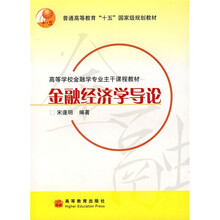 高等学校金融学专业主干课程教材：金融经济学导论