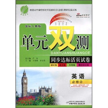 单元双测同步达标活页试卷:英语(必修2)(国标人教版)