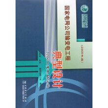 国家电网公司输变电工程典型设计:220kV变电站分册(2005年版)