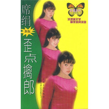 歪点擒郎