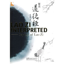 解读道德经：英文注释