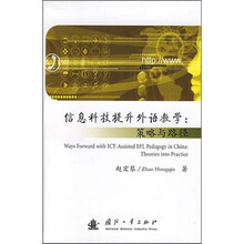 信息科技提升外语教学：策略与路径