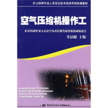 空气压缩机操作工