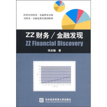 ZZ财务/金融发现