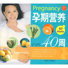 孕期营养40周
