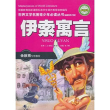 伊索寓言