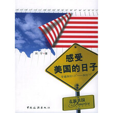感受美国的日子