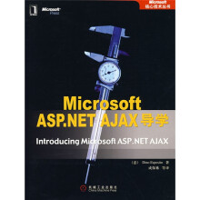 MicrosoftASP.NET AJAX导学
