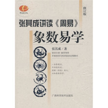 象数易学（修订版）
