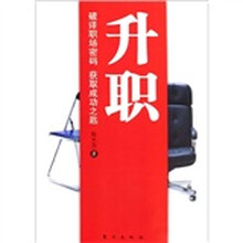 升职