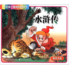 我的第一套成长必读书：水浒传（附MP3光盘）