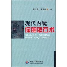 现代内镜保胆取石术