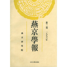 燕京学报（第2期）