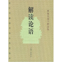 解读论语