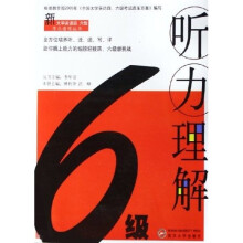 6级听力理解
