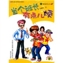 当个班长有点儿烦
