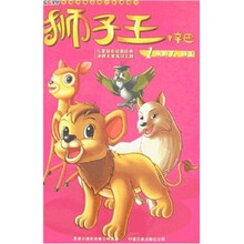 狮子王 辛巴1：永别了，狮王