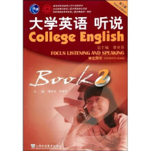大学英语系列教材:大学英语听说(第2册)(学生用书)(第3版)(附光盘)