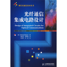 光纤通信集成电路设计