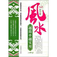 风水:越简单越实用