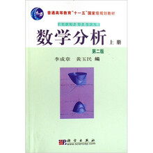 南开大学数学教学丛书：数学分析（套装上下册）（第2版）